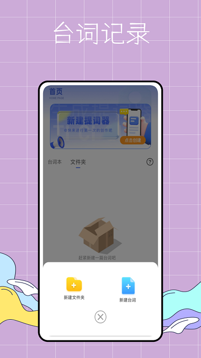 万能提词器鸭最新版截图1