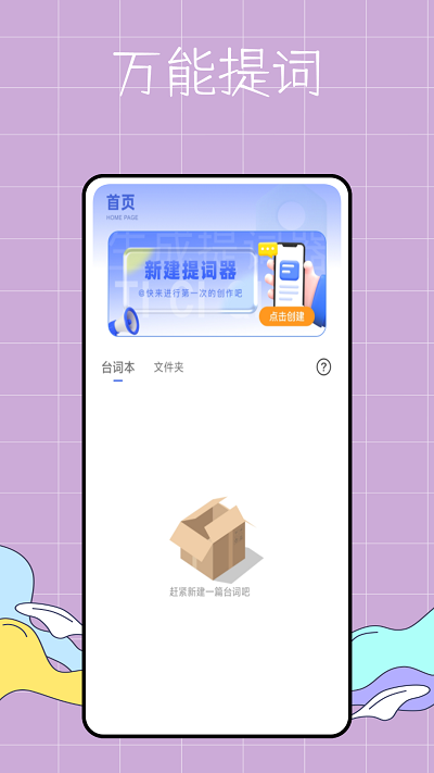 万能提词器鸭最新版截图3