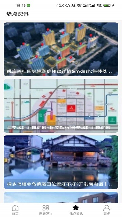 家装宝手机版截图1