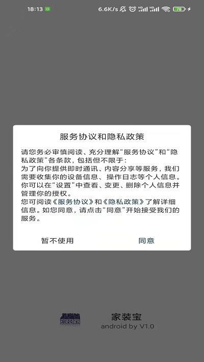 家装宝手机版截图4