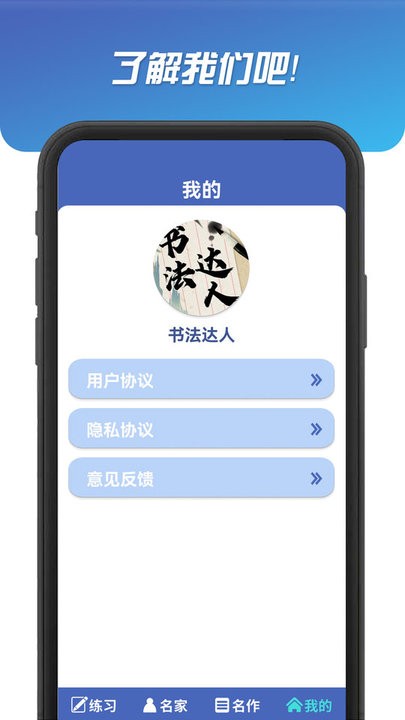 书法达人app截图1