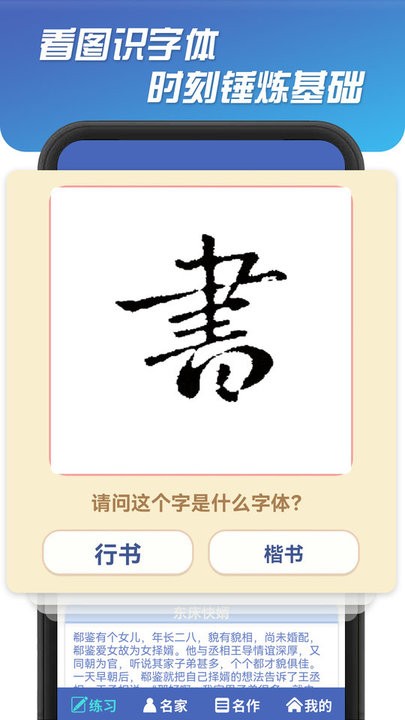 书法达人app截图2
