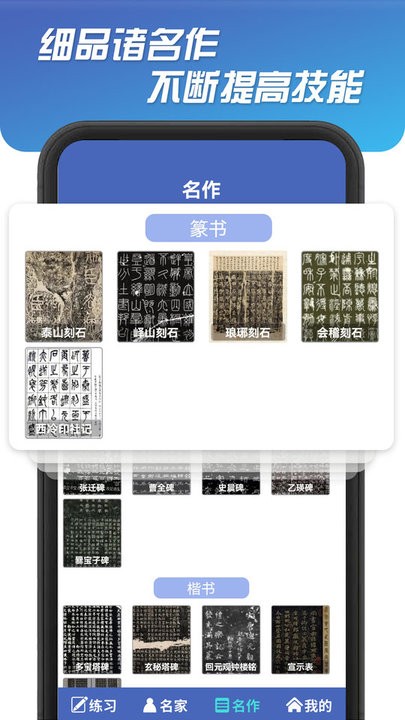 书法达人app截图3
