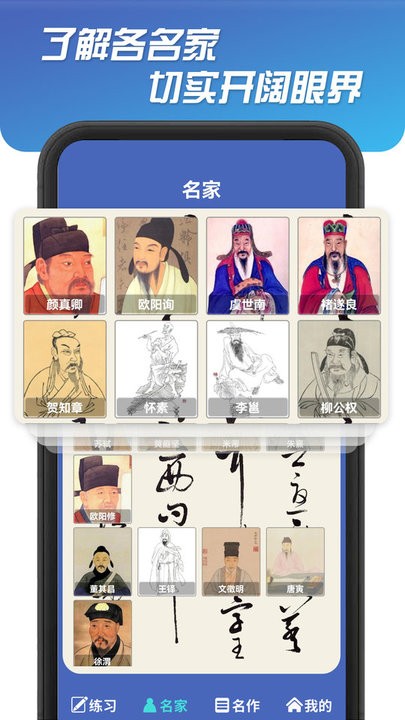 书法达人app截图4