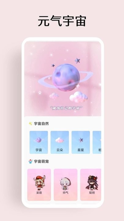 超级元气宇宙手机版截图2