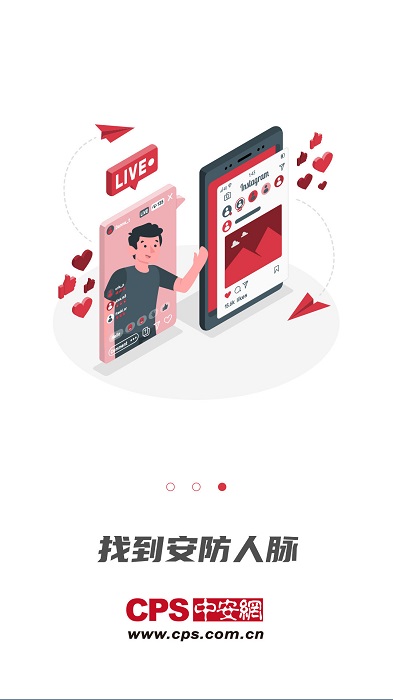 cps中安网官方版截图1