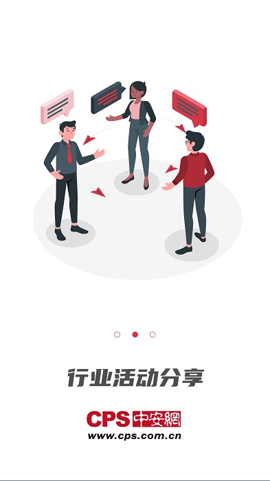 cps中安网官方版截图3