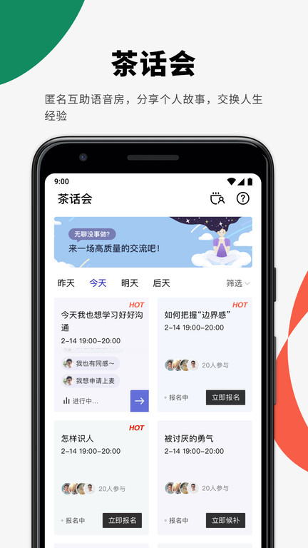 月食app2025截图2