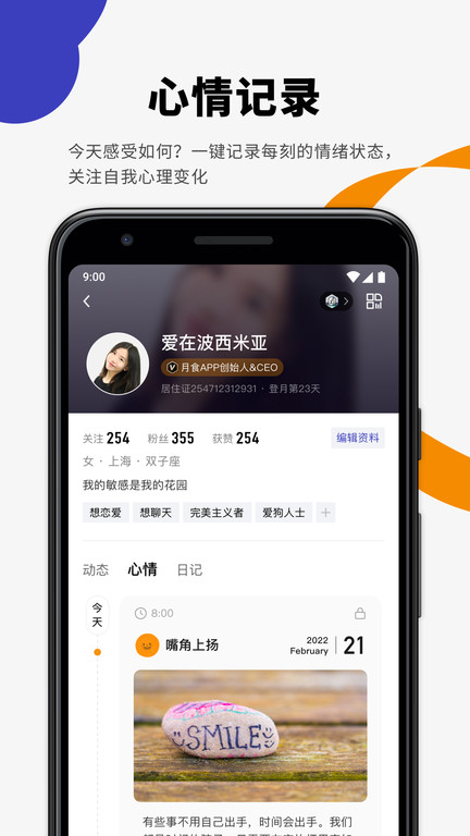 月食app2025截图3