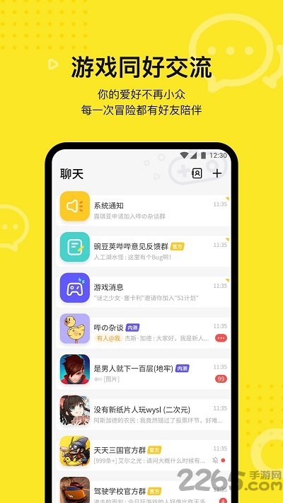 豌豆荚哔哔最新版截图2