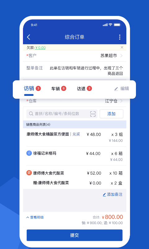 舟谱云管家软件截图2