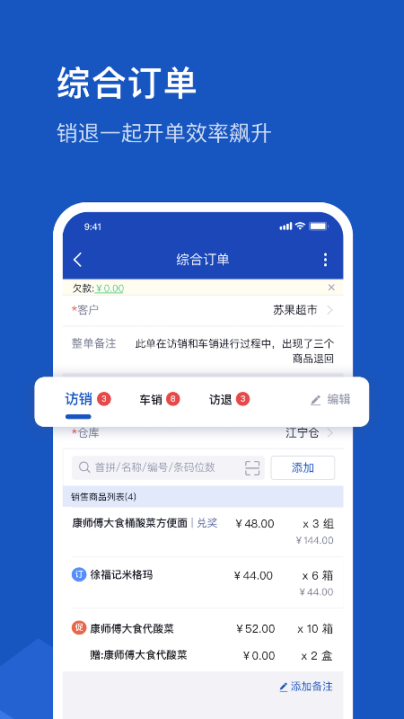 舟谱云管家软件截图3