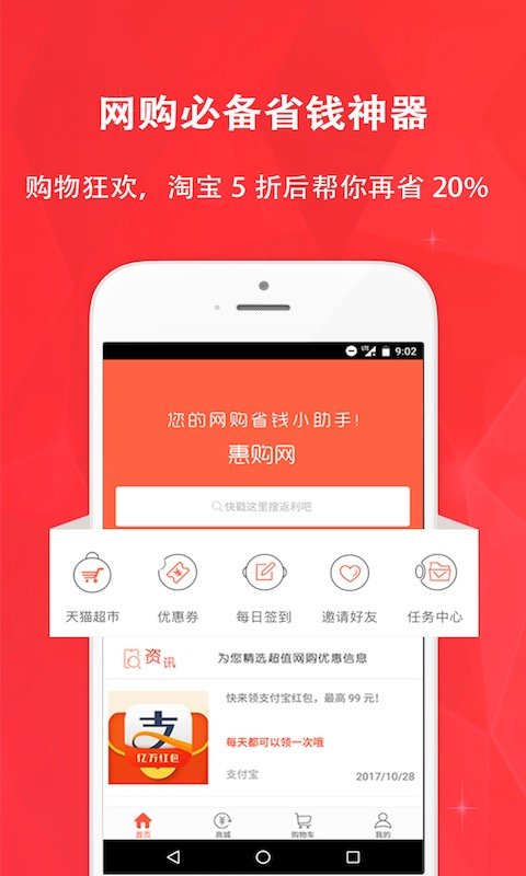 惠购网商城官方版截图3