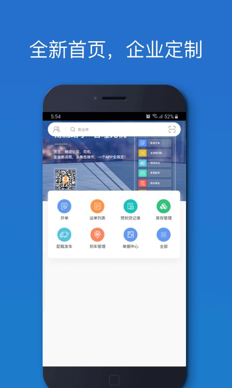 车满满物流助手app截图1