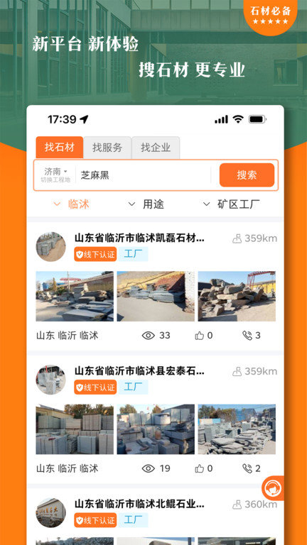 石材链app截图1