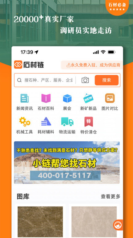 石材链app截图2