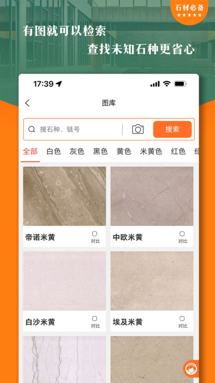 石材链app截图3