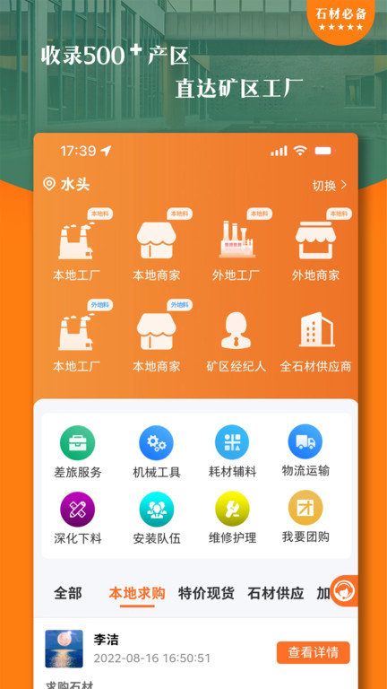 石材链app截图4