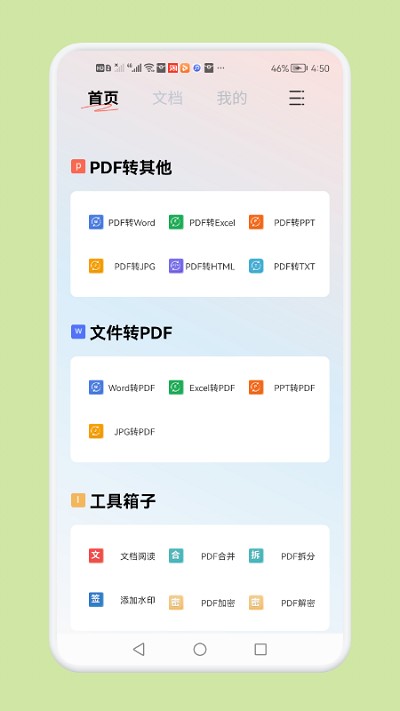 pdf文件转换神器软件截图2