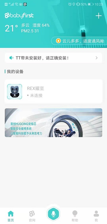 babyfirstapp官方版截图3