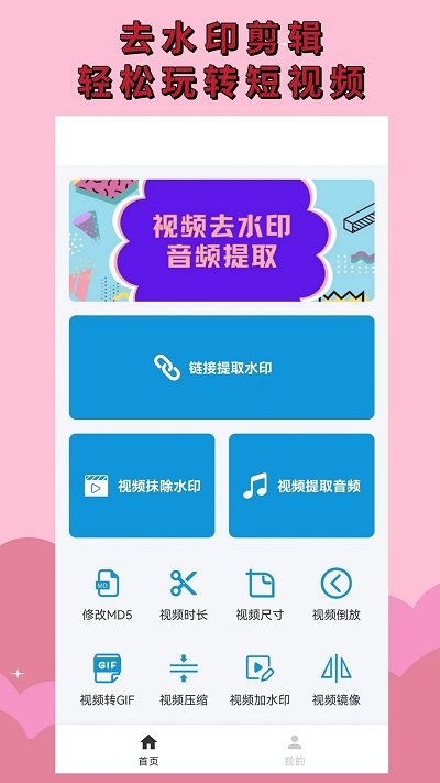 无水印视频提取软件截图1