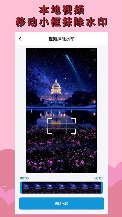 无水印视频提取软件截图2