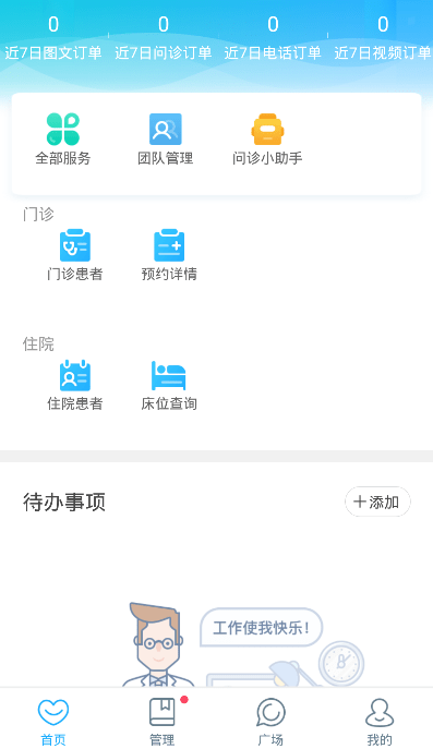 安徽医科大学第二附属医院医护版截图1