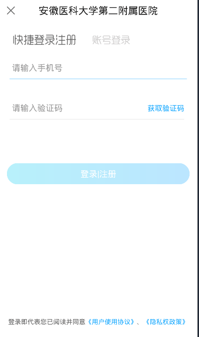 安徽医科大学第二附属医院医护版截图2