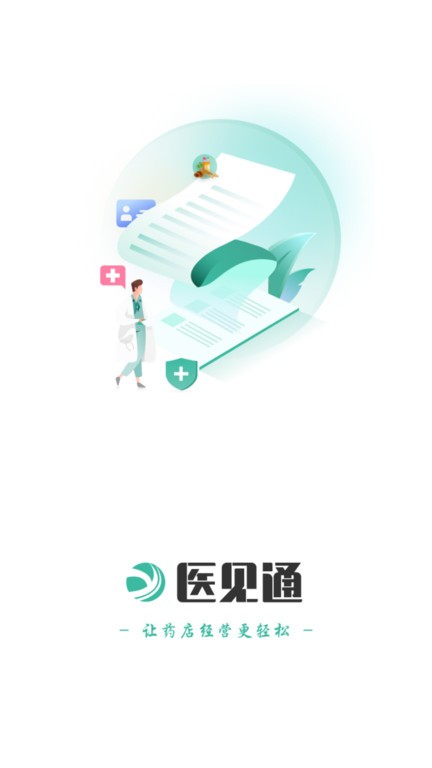 医见通助手官方版截图1