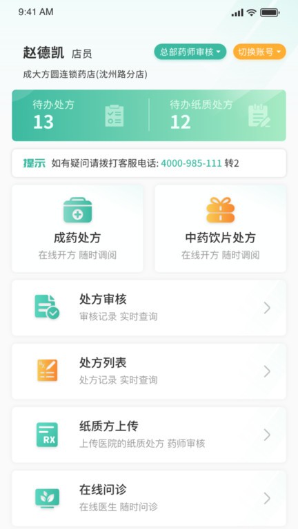 医见通助手官方版截图2