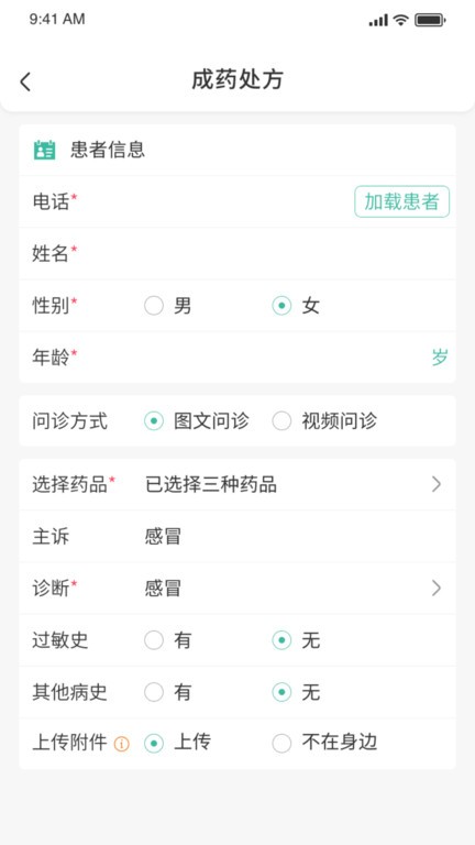 医见通助手官方版截图4