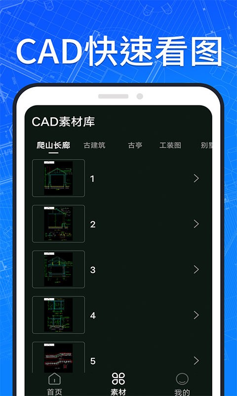 手机快速看cad图纸软件截图1