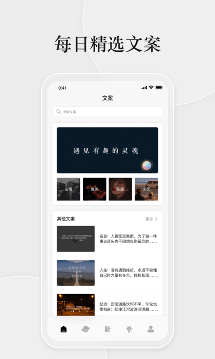 淘金阁文案素材app截图2