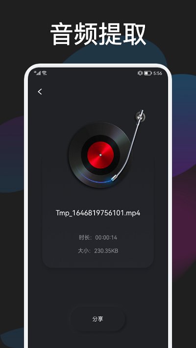 蓝猫影音编辑软件截图2