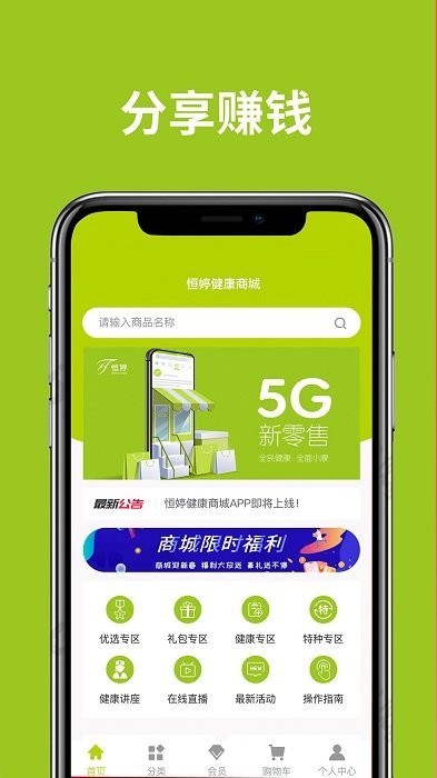 恒婷健康商城app截图1