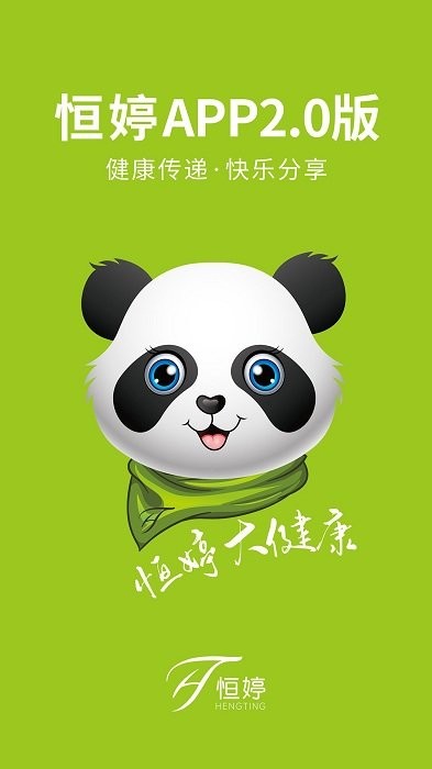 恒婷健康商城app截图2