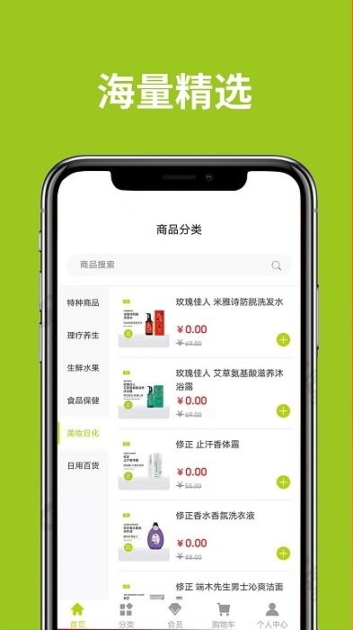 恒婷健康商城app截图4