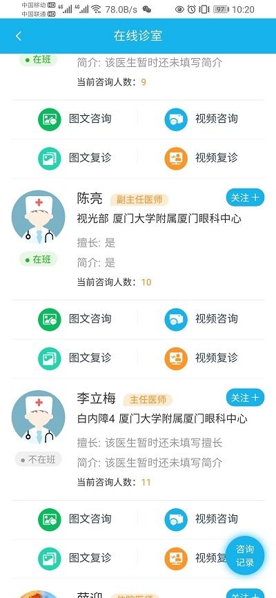 云医院患者端app截图2