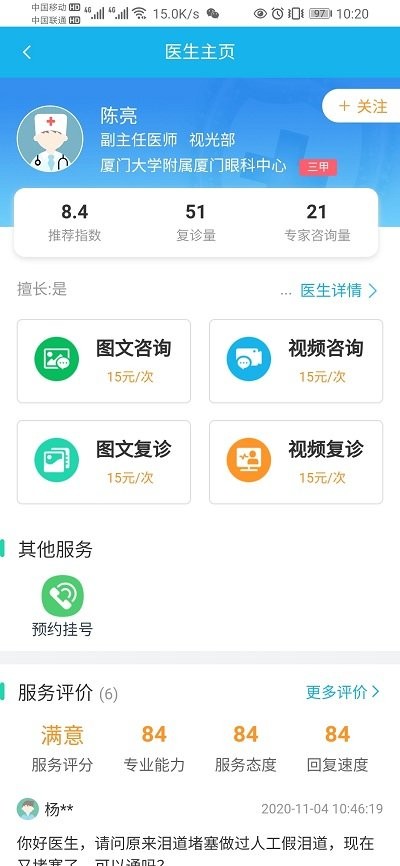 云医院患者端app截图3