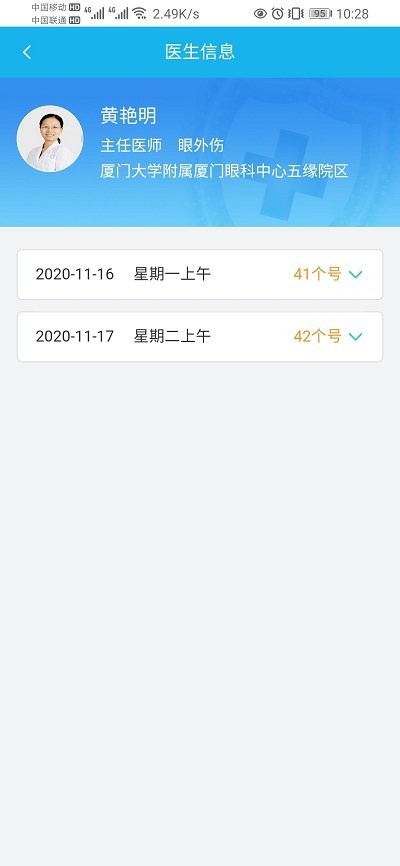 云医院患者端app截图4