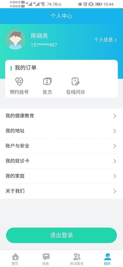 云医院患者端app截图5