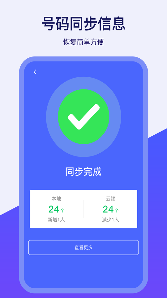 通讯录换机助手最新版截图1