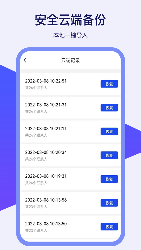 通讯录换机助手最新版截图2