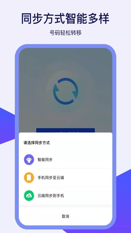 通讯录换机助手最新版截图4