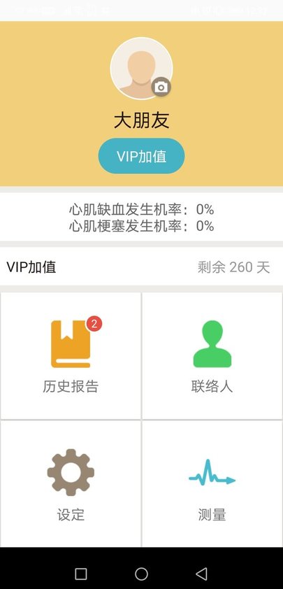 二级预防及健康管理系统软件截图1