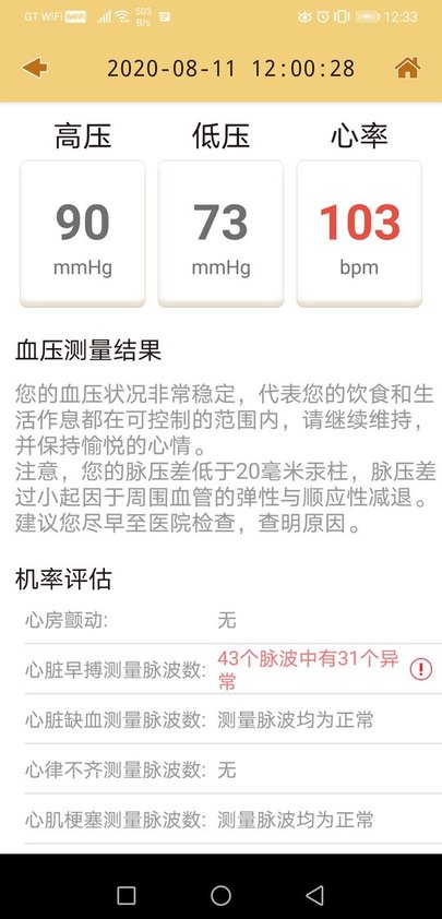 二级预防及健康管理系统软件截图2