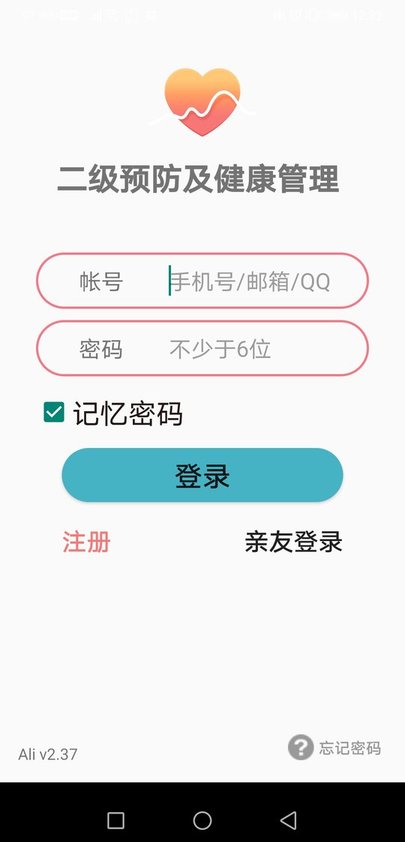 二级预防及健康管理系统软件截图5