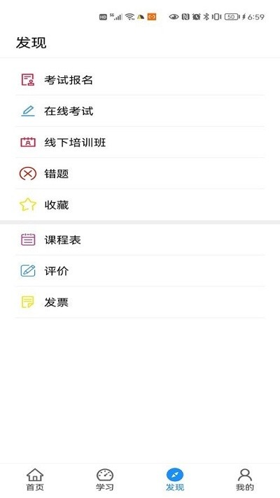 西部培训中心app截图2