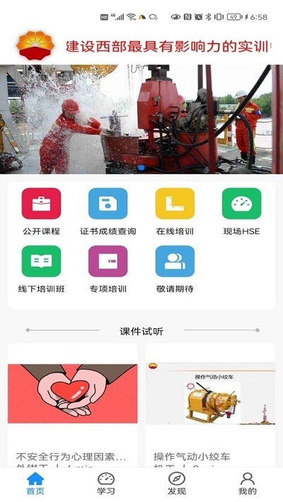 西部培训中心app截图3