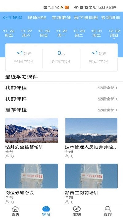 西部培训中心app截图4